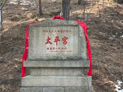 -崂山仰口游览区