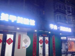 -芊冉•美甲美睫纹绣