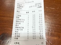 账单-孙记炸串小馆