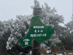 -安吉龙王山风景区