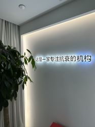-华臣医疗美容