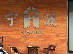 -早对门(鼓楼店)