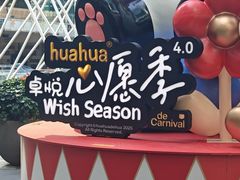 -福田卓悦INTOWN购物中心