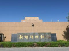 -敦煌市博物馆