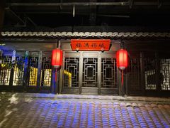 门面-江南韵·无锡太湖文化体验餐厅(凤凰天街店)