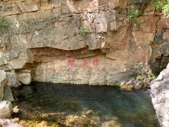 -京东石林峡风景区