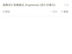 -杏甜品(尖沙咀加拿分道店)