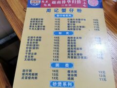 -周记蟹仔粉(侨港风情街店)