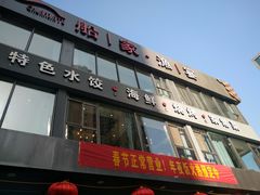 门面-船家渔(徐州北路店)