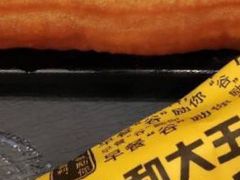 -永和大王(茉莉上新·星塘街店)