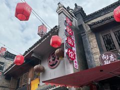 -向东街老玖面馆总店
