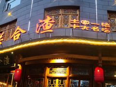 -张关合渣(朱家坳店)