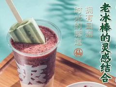 爽爽雪糕红豆沙-半仙豆夫(安东老街店)