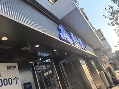 -酥侯糕点(广东路店)