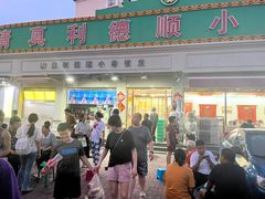 -清真利德顺小老饭庄(复兴路店)