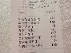 账单-乾园(天河城店)