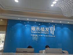 -雍禾植发