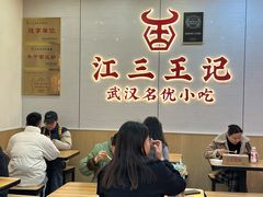 -江三王记牛杂馆(总店)