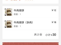 -穆得·老周家牛肉烧饼(普利街店)