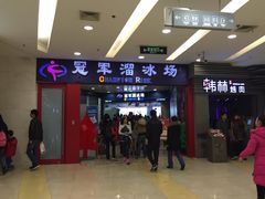 -冠军冰场CHAMPION RINK(百联又一城店)