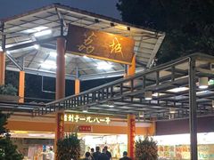 -荔城生鲜盛宴(番禺旗舰店)