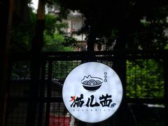 -老地方猫儿面(磁器口店)