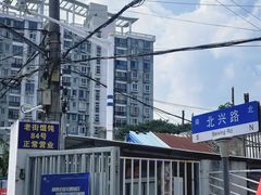 -吴淞老街砂锅馄饨(北兴路店)