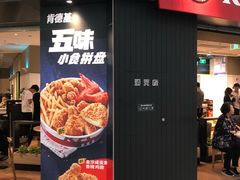门面-肯德基(西桥店)