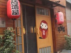 -不倒翁炭火烧肉(永安里店)