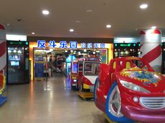 -反斗乐园(领展中心城店)