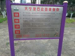 -大宁灵石公园西门票处