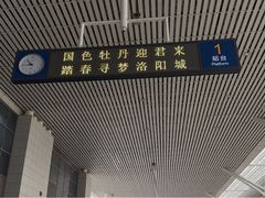 -洛阳龙门站