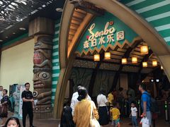 -杭州开元森泊度假乐园