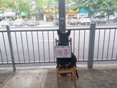-糯米团油茶早餐铺