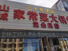-山城家常菜铁锅炖鱼