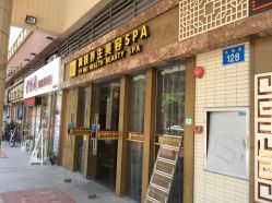 点击看大图 -御媄养生美容SPA
