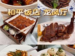 -上海和平饭店龙凤厅 Dragon Phoenix