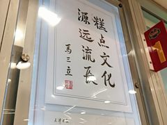 -芦庄子桂顺斋(和平路总店)