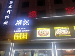 -榕记(番禺总店)