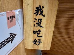 -独食火锅·半米屋台(直营总店)