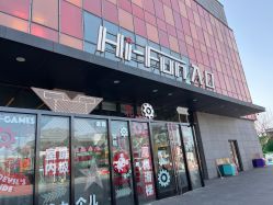 -嗨翻Hi-Fun竞技主题乐园·蹦床团建生日聚会(五棵松华熙店)