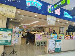 -京樽回転寿司(奥林匹克店)
