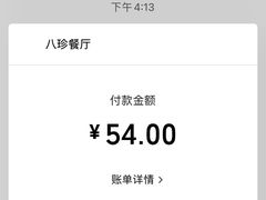 账单-八珍·广式煎饺·广州老字号(北京路总店)
