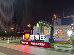 -石家庄万象天成假日酒店