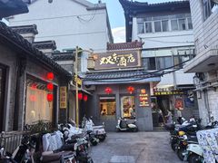-双东酒店(东关街店)