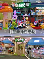 -莫莉幻想儿童乐园(武汉金银潭永旺店)