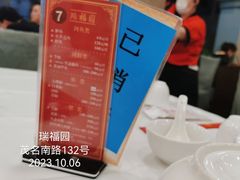 -瑞福园联谊餐室(茂名南路店)