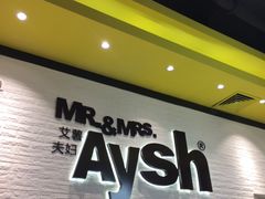 门面-艾薯夫妇Aysh(红山店)