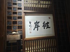 -一叶一世界•素食餐厅(环球中心店)