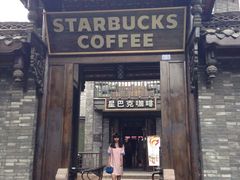 -星巴克臻选(成都宽窄巷子店)